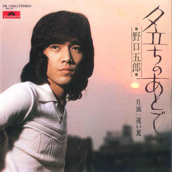 7inch Record GORO NOGUCHI - Yudachi No Atode/ Toi Natsu DR1950 POLYDOR 1975 Japan Japanese Pop/Rock Used