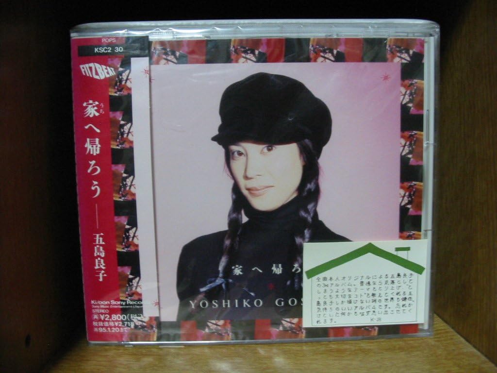 

CD YOSHIKO GOSHIMA - Ie He Kaerou KSC230PROMO Japan ObiJapanese Pop/Rock Used