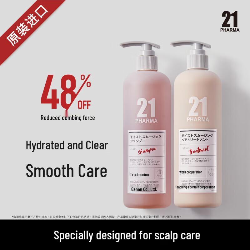 Pharma 21 Smooth Shampoo & Conditioner Set