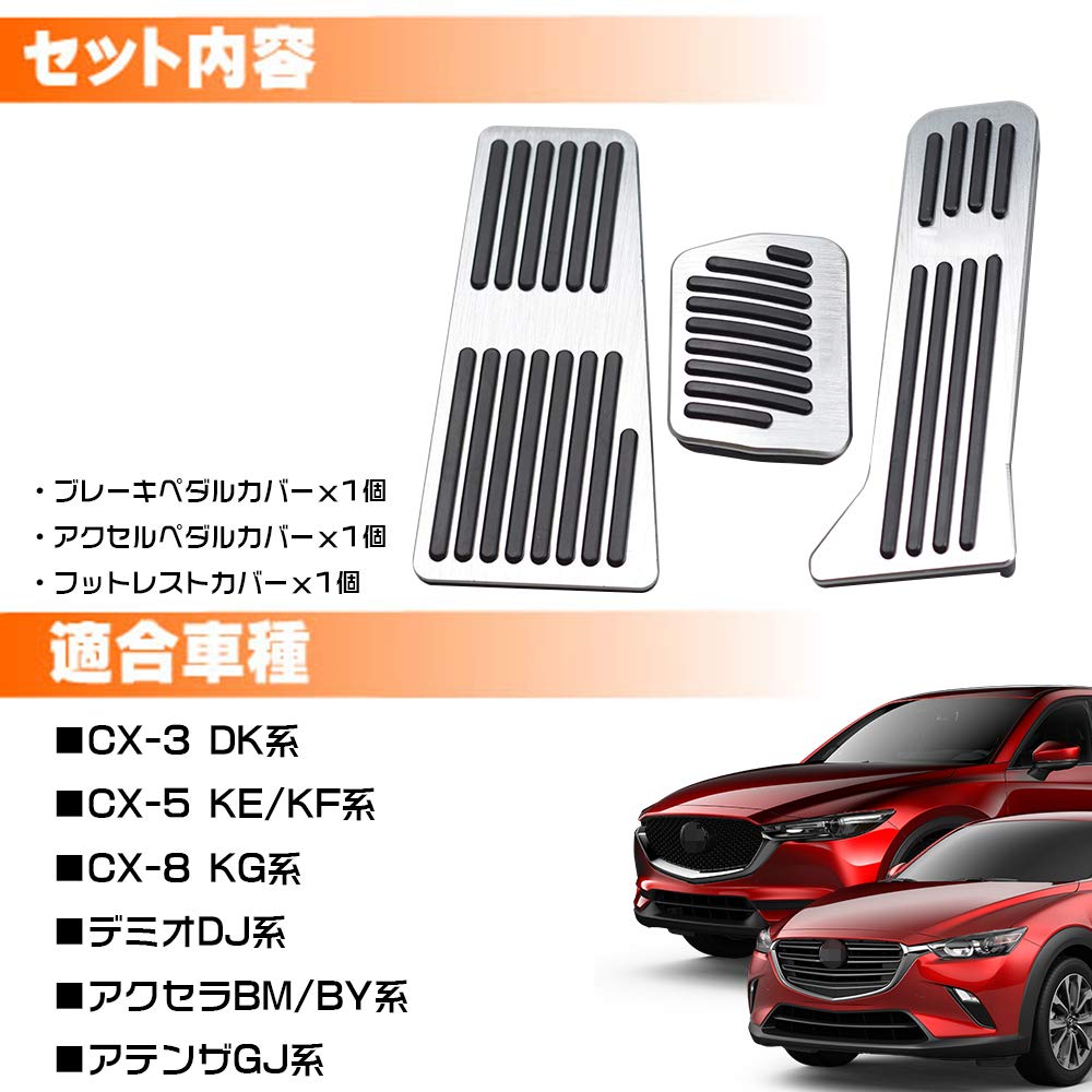 LEXLEYS Aluminum Pedal Covers for Mazda Demio Axela and Atenza Features rubber CX-3 DK, CX-5 KE/KF, CX-8 KG, DJ, BM/BY, GJ. anti-slip closure.