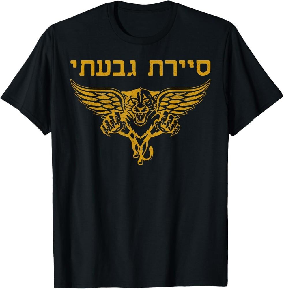 IDF Israel Jewish Military Zahal Golani Tee Gift Unisex T-Shirt