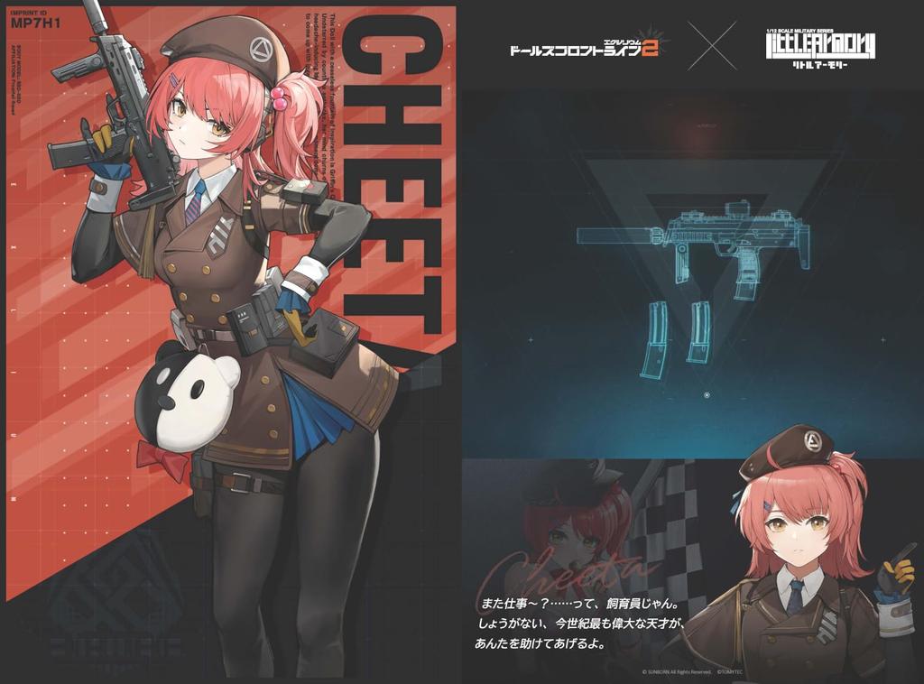 Tomytec Little Armory x Dolls Frontline Exilium Dolls Frontline 2 Cheetah Scale Unpainted Assembly Runner Kit 337034 2 LA-DF37 1/12