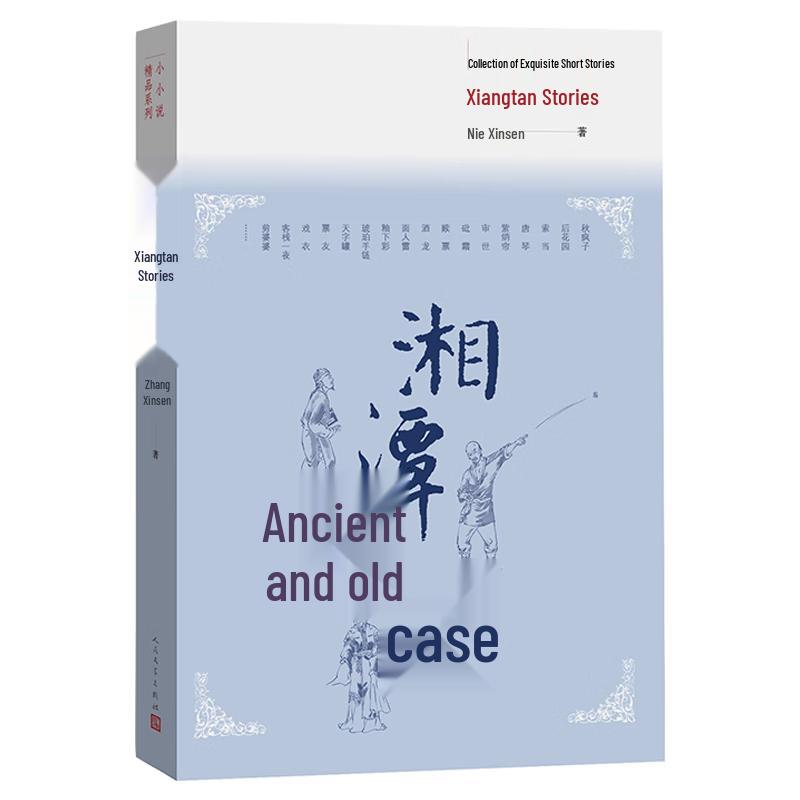 Xiangtan Story Short Story Collection