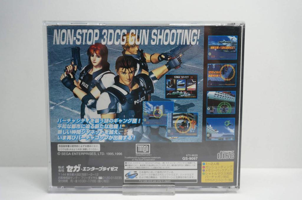 Virtua Cop 2