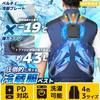 [THANKO] Exceptionally Cooling "Refrigerated Clothing" 2026 Model Vest - Peltier X Fan Hybrid Cooling, Cooling Plate, Fan-equipped Workwear, Heatstrok