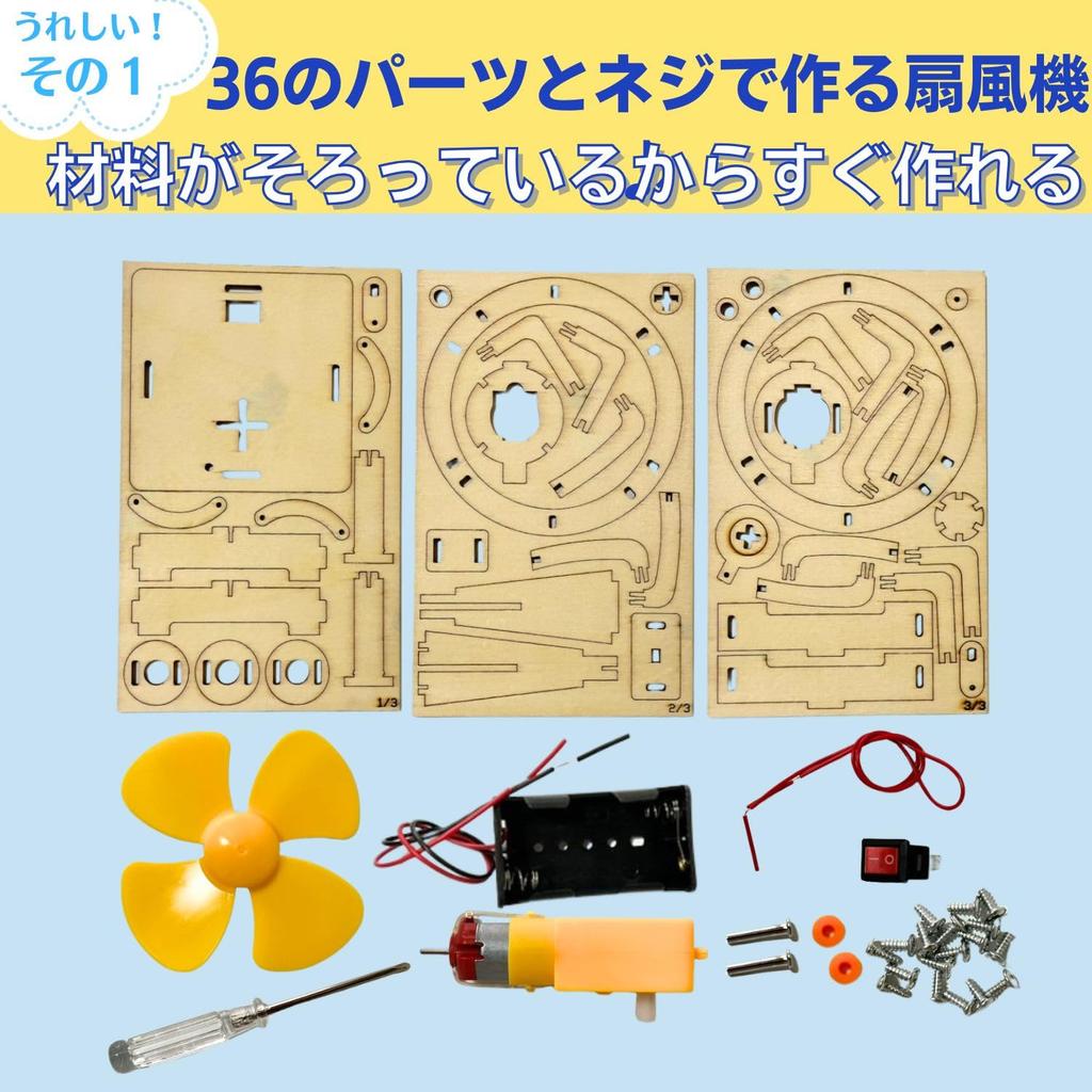 Apricity Bastelset, Handgemachtes Set für Grundschüler, Enthält japanische Anleitung und Videoanleitung (Ventilator)