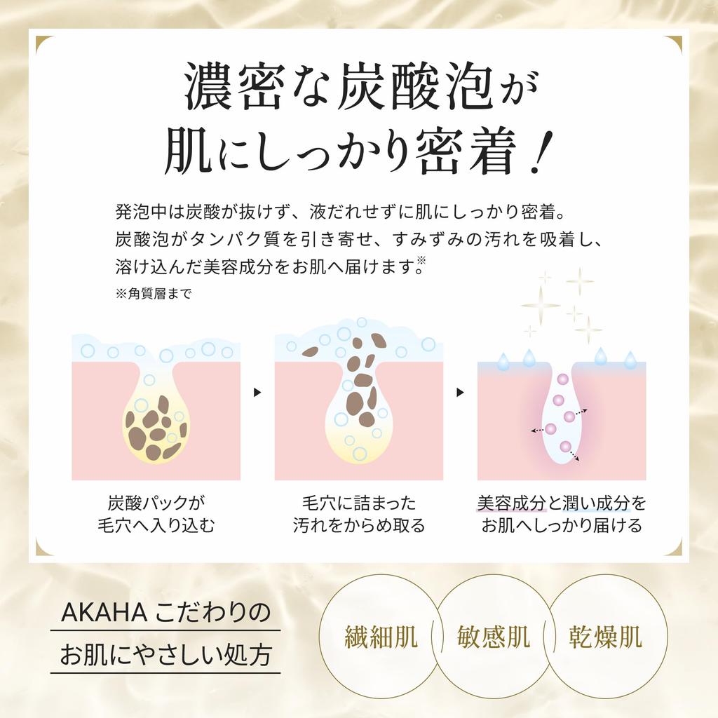 AKAHA Carbonated Face Mask [Fresh Carbonated Water x Vitamin C] - No mixing required, just apply / Pore care / Dryness / 40 beauty ingredients / No mi