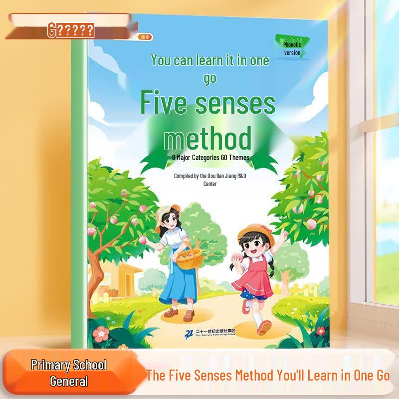 Doubanjiang Primary School Language Arts & Writing Guides