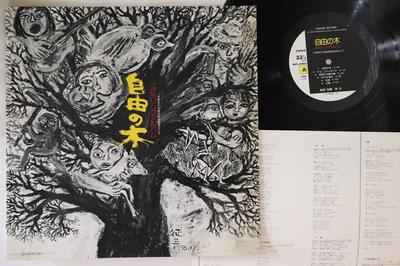LP Record LIN GUANG - Tree of Freedom MLS5002 CENTER 1977 Japan Classical Used