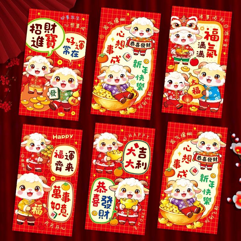 6Pcs 2027 Sheep Year Chinese New Year Creative Cartoon Red Envelopes Lucky Money Pockets Spring Festival