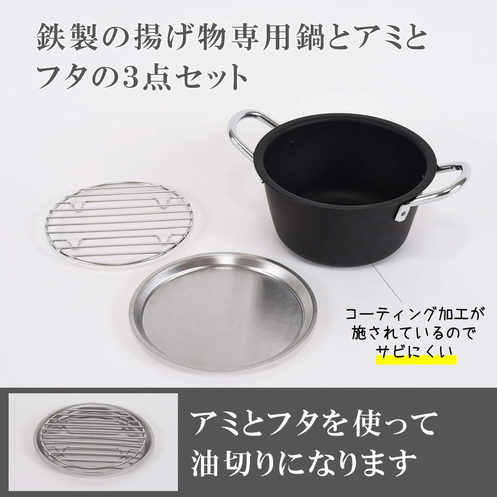 ERNEST in Tempura Pan Set with Strainer and Embossed Iron Frying Mini Deep Type Kararipo Black [Made Japan] 3-Piece (Tsubame-Sanjo) Lid, Pan, (18cm),