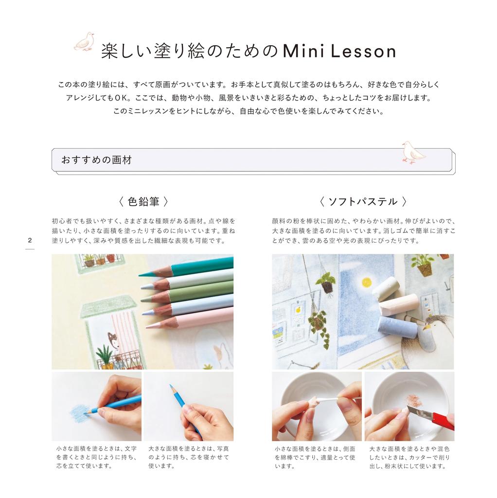 Pastel Little Happiness Coloring The Cute Lives of Animals Town's Book ([Variety])