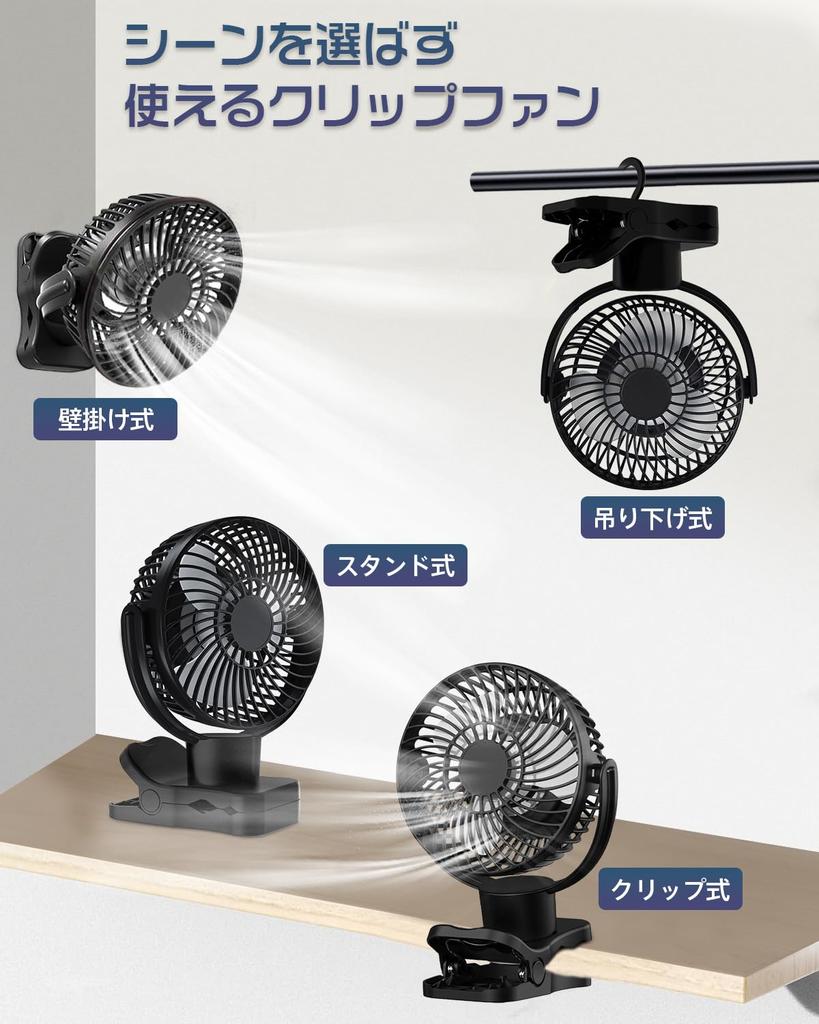 automatic swing Electric fan with USB 3 wind speed rhythmic remote off LED strong heat black [360° & 10,000mAh] clip, rechargeable, settings, wind,