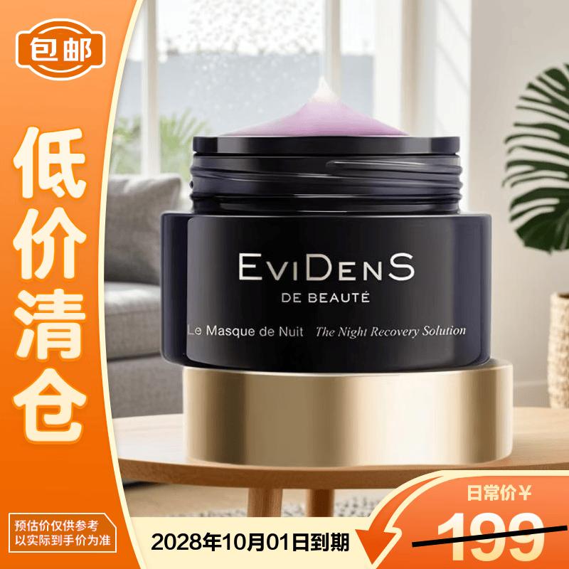 Evidens de Beauté Night Repair Mask