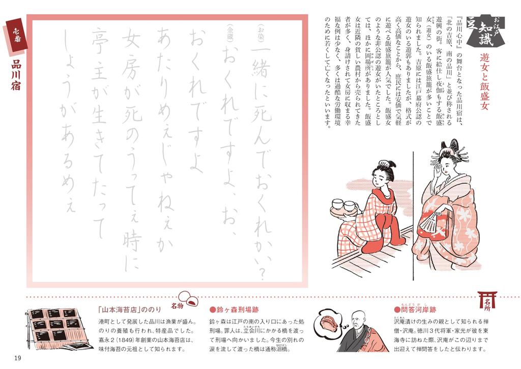 Fifty-three Stations of the Tokaido (Yu-Can Stay-At-Home Series)