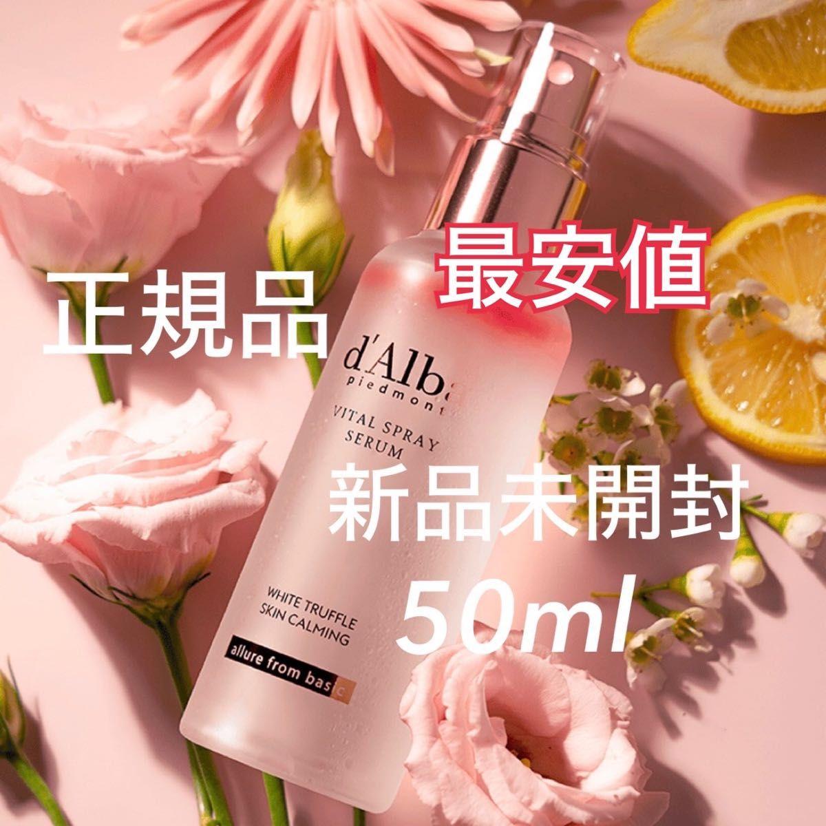 New d Alba Vital Spray Serum 50ml