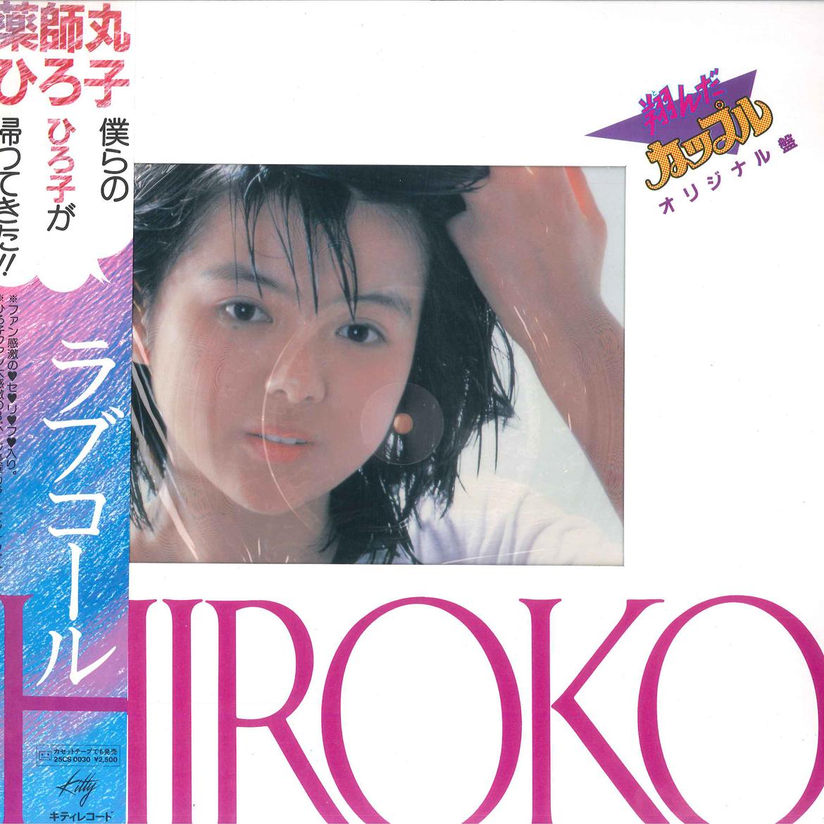 

LP Record HIROKO YAKUSHIMARU - Love Call 28MS0030 KITTY 1983 Japan Obi Japanese Pop/Rock Used