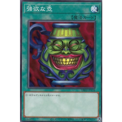 Yu-Gi-Oh! DR02-JPA18 Pot of Greed (Japanese Version Normal) Duel Royale Deck Set EX ROUND 2