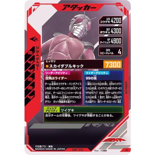 Ganba Legends LR Skyrider CXBT-023