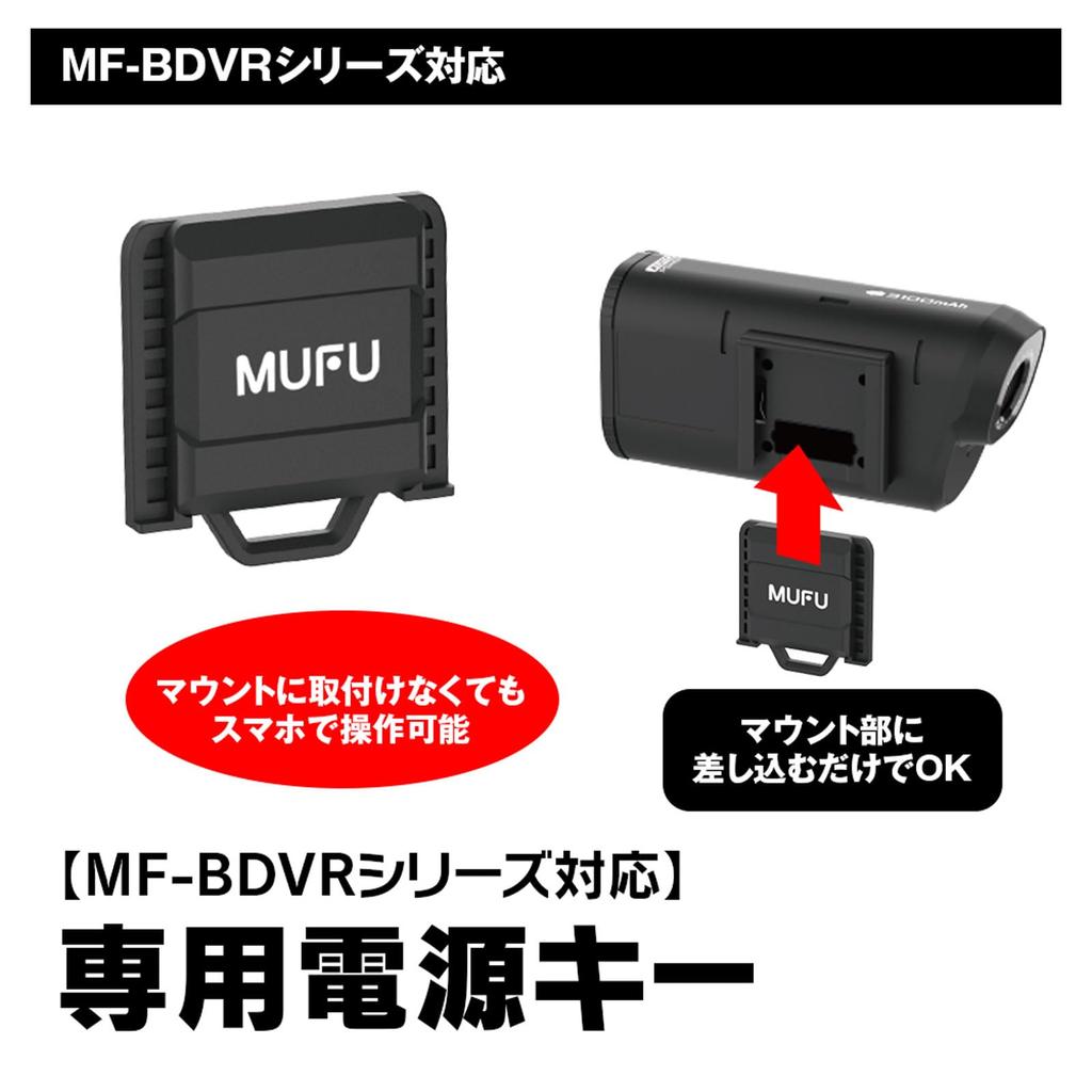 MUFU MF-OP03 Motorcycle Dash Camera, MF-BDVR001, Dedicated Power Key, Power Key, Power On, Easy Installation, Helmet Mount, Magnetic