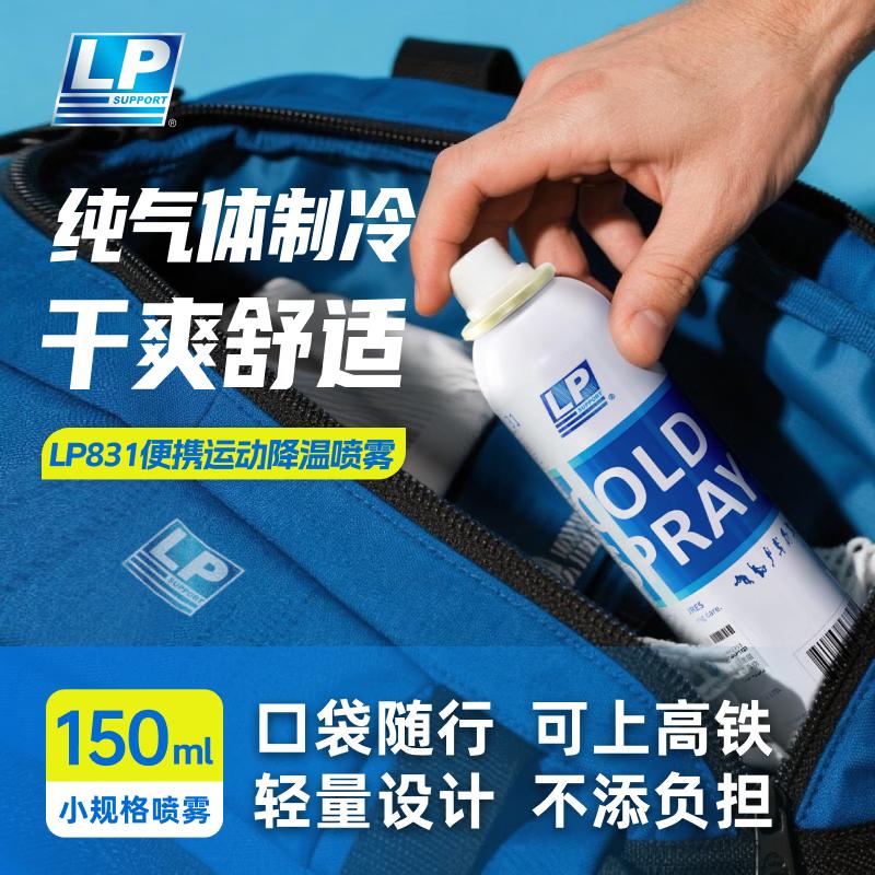 LP Sports Быстрозамораживающий спрей для снятия мышечной боли One Size