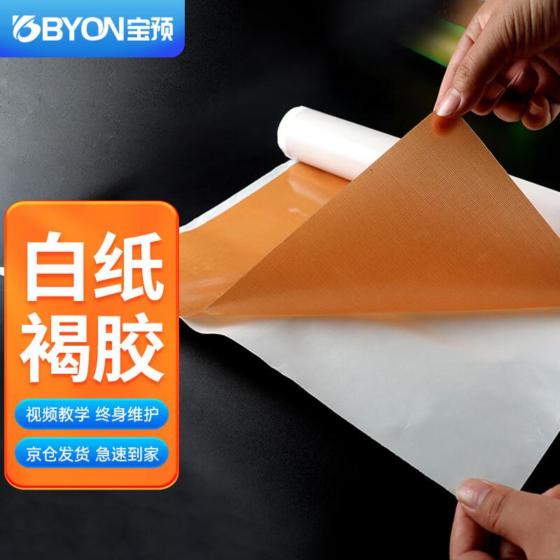 BYON Carton Printing Double-Sided Adhesive Tape