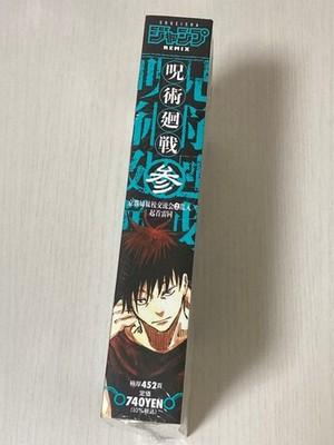 Jujutsu Kaisen 3 Kishu raido Shueisha Remix Manga Comic Japanese Gege Akutami