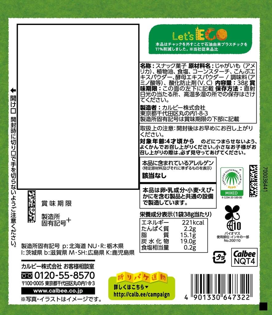 Jagabee Calbee Jagabee Light Flavor 38g x 12 bags Jagabee Snack Snack