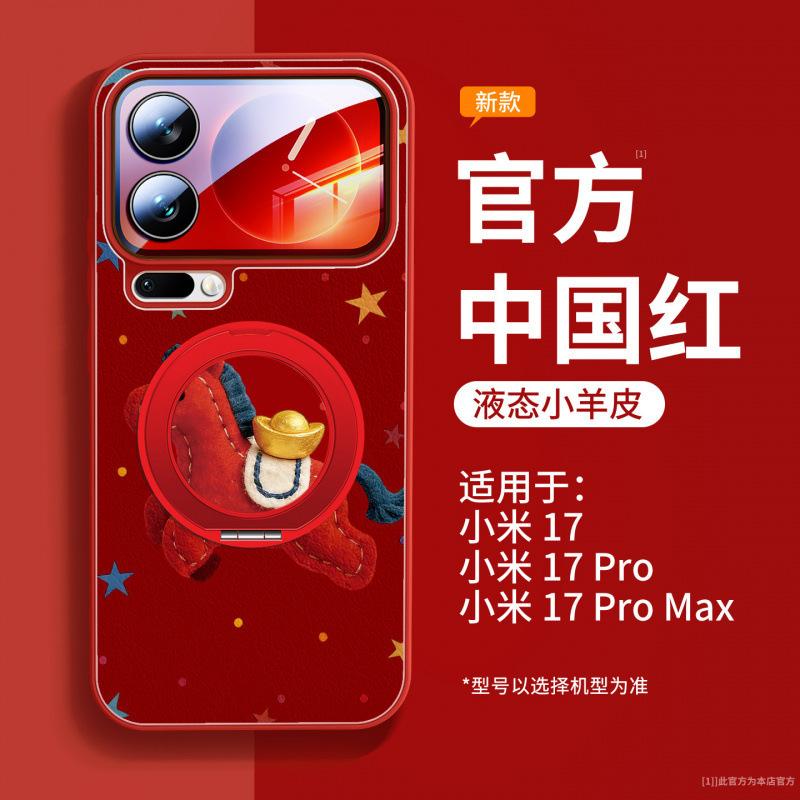 Applicable To Xiaomi Mi 15 Mobile Phone Case, New Xiaomi Case, Xiaomi Mi 17Pro Magnetic Suction Bracket 14Pro Year of the Horse All-inclusive