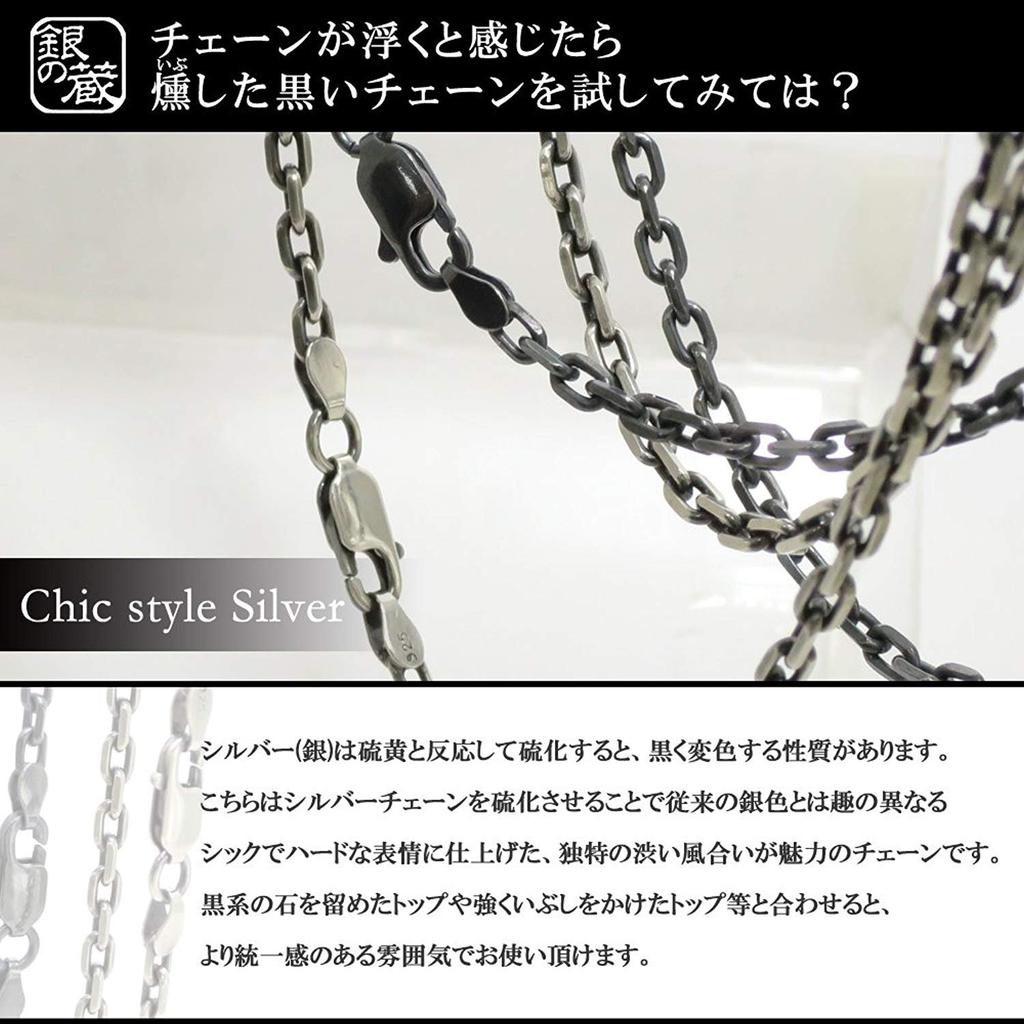 [Shinjuku Gin No Kura] Oxidized Azuki Chain (50cm) Approx. 2.1mm Wide, Thin, Sterling Silver 925 Necklace, Men's, Chain Only