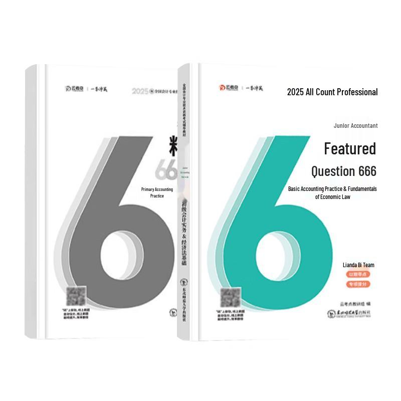 2025 Primary Accountant Official Textbook & Practice Set
