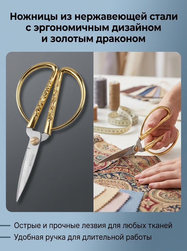 Stainless Steel Scissors Ergonomic Design Gold Tone Dragon Scissors for Needlework Sewing Dressmaker