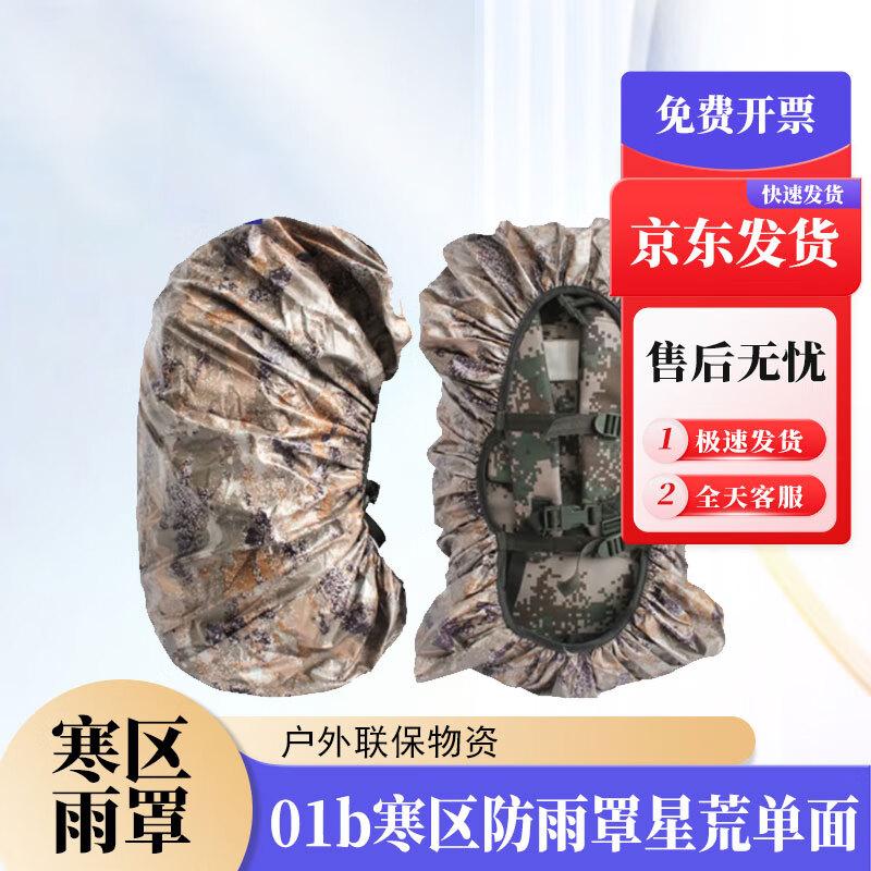 Tactical Backpack Rain Cover