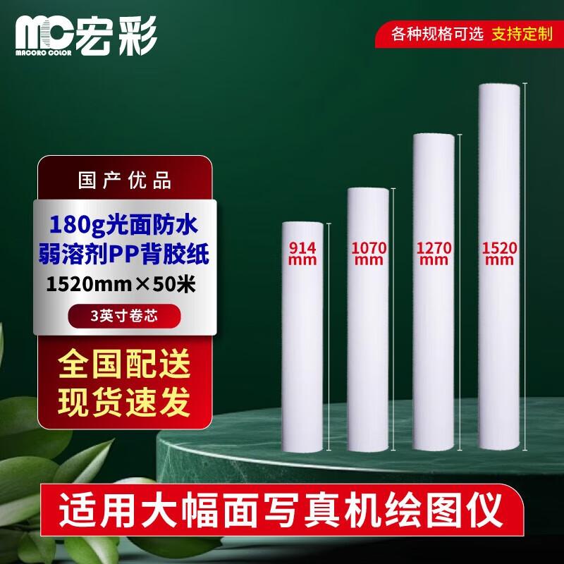 Hongcai 180g Weak Solvent PP Self-Adhesive Waterproof Map & Poster Paper CN Plug (adapter Included)