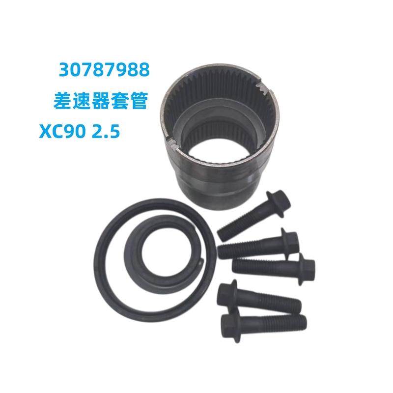30787988 9495034 31437982 is suitable for Volvo XC90 2.5 model differential housing differential sleeve