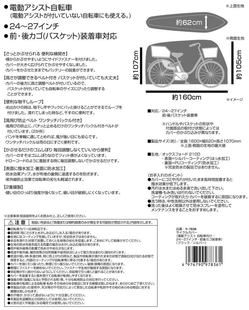 Captain Stag Bicycle Cover Y-7836