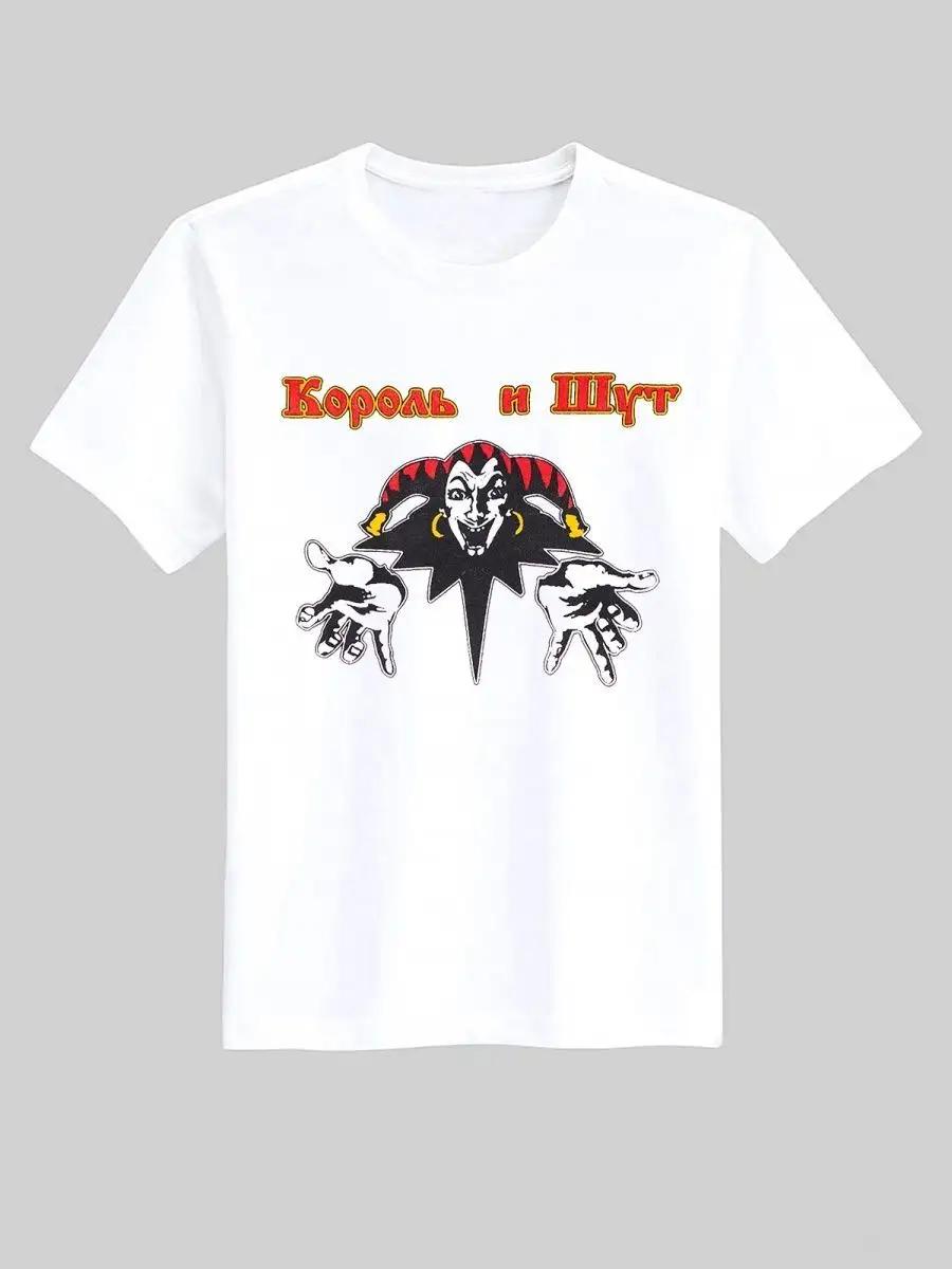 Korol i Shut / KiSh t-shirt 3XL