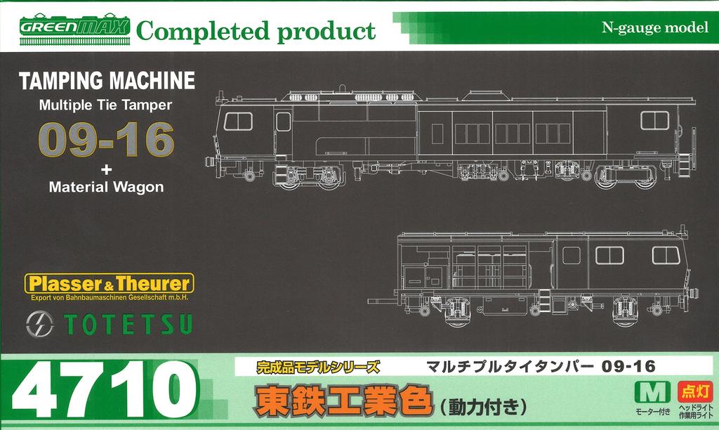 N Gauge 4710 Multiple Tie Tamper Totetsu Kogyo Color 09-16 (Powered)