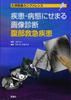 Imaging Diagnosis for Diseases and Pathology: Abdominal Emergency Diseases (Otsu Imaging Conference)