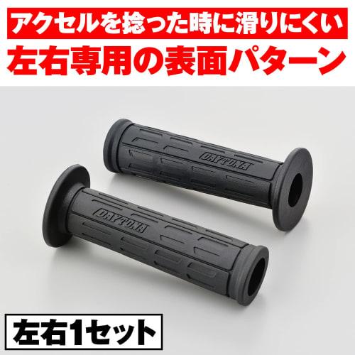 Daytona Grippy Grip Motorcycle Grip For Handlebar Diameter ??22.2 122mm Tapered Shape End Penetration GG-D-TAPERD-SP Black 25170