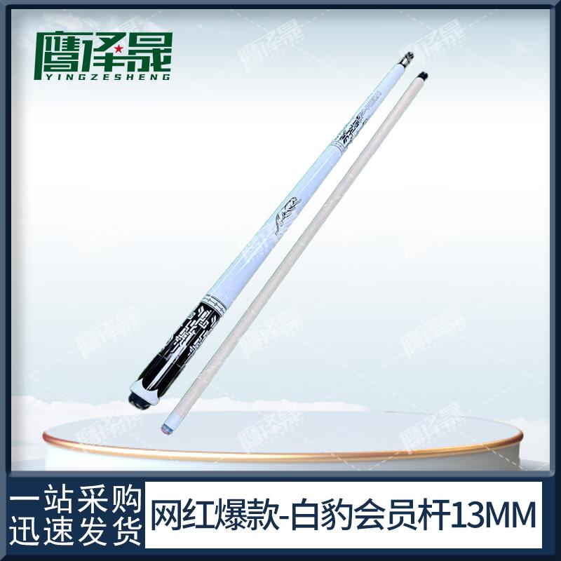 Yingzesheng 13MM 1/2 Split Pool Cue