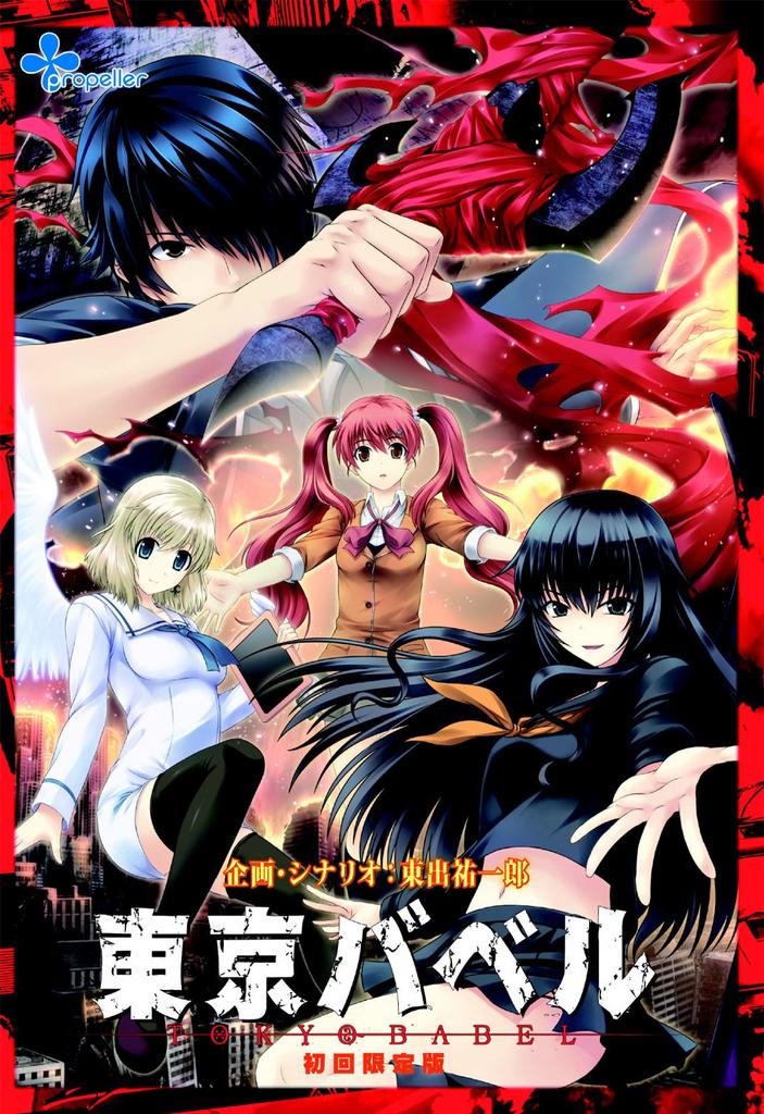 Tokyo Babel First Press Limited Edition (Rated E-15)