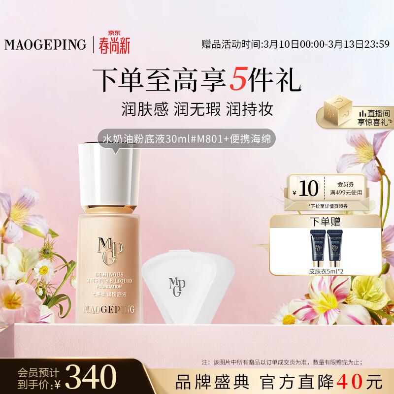 MAOGEPING Luminous Hydrating Cream Foundation