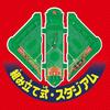 Epoch (EPOCH) Super Mario Baseball Board 3D Stadium ST Mark Certified Toy Age 5 and Up Game Playe...