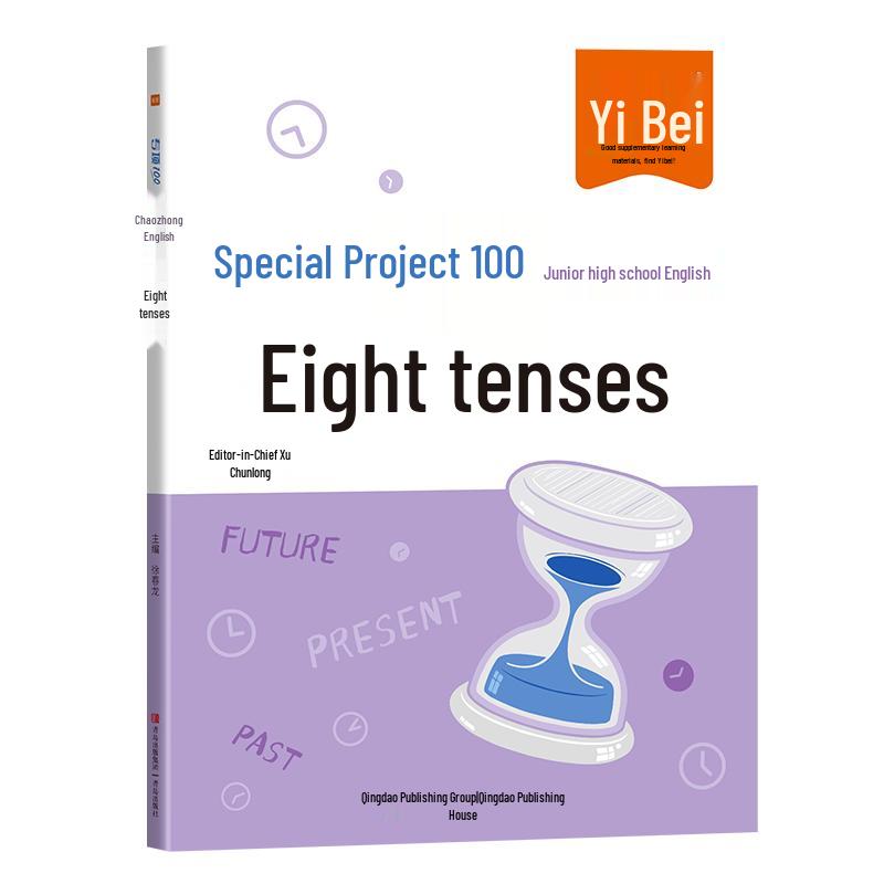 Yibei Junior High English Eight Tenses Grammar Workbook