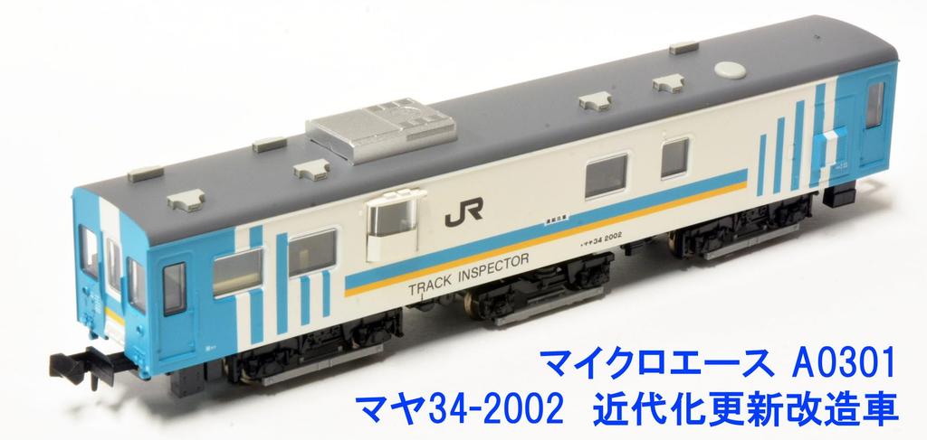 Micro Ace N Gauge Maya Modernized Refurbished Passenger Car Model Railway A0301 34-2002