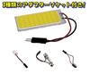[TradeWind] Interior Light, 36-LED Panel Type, COB, 3 Types, with Socket, 12V, White, 10-Pack