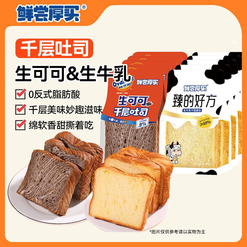 Ovaltine & Milk Flavor Thick-Cut Toast
