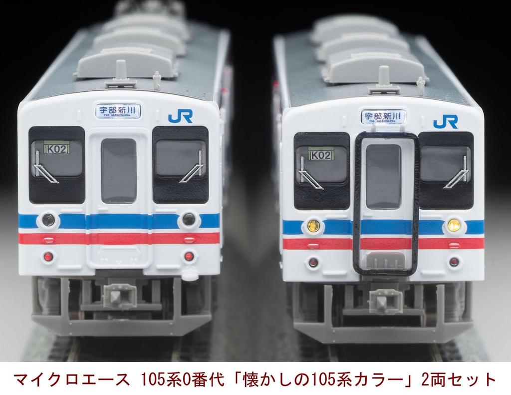 Micro Ace N Gauge 105 Series 0 Series 105 Series Set A1884 Model Train "Nostalgic Color" 2-Car