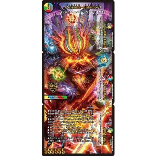 

[Set of 3] Duel Masters DM23BD1 (1/2/3)/18 (The New World King s Authority/The New World King s Thought/The New World King s Fighting Spirit) / Volzeo